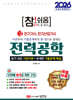 2026 참!쉬움 2.전력공학