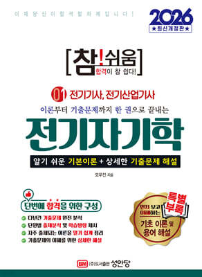 2026 참!쉬움 1.전기자기학