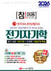 2026 참!쉬움 1.전기자기학