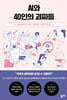 AI와 40인의 괴짜들
