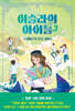 이슬라의 아이들 3