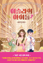 이슬라의 아이들 2