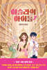 이슬라의 아이들 2