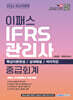 2026 이패스 IFRS관리사 중급회계