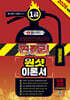 2026 챕스랜드 소방안전관리자 1급 찐정리 원샷 이론서