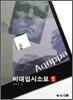 미대입시소묘 1