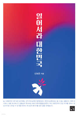 일어서라 대한민국