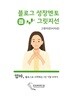 블로그 성장멘토 그릿지선