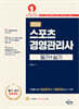 2026 스포츠경영관리사