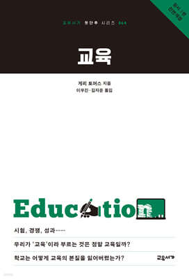 교육