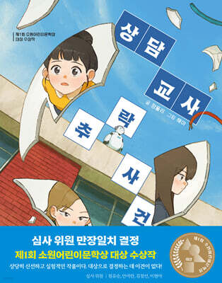 상담 교사 추락 사건