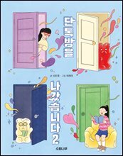 단톡방을 나갔습니다 2