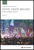 민주주의?자본주의?압축근대성