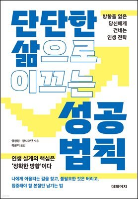 단단한 삶으로 이끄는 성공 법칙