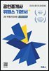 2026 위패스 공인중개사 부동산공시법 기본서