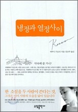 냉정과 열정사이 Rosso