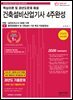 2026 건축설비산업기사필기 4주완성