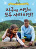 지구에 씨앗이 모두 사라지면?