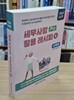 2024 세무사랑Pro 활용레시피 5 - 소득세 (2024 최신판)