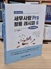 2024 세무사랑Pro 활용레시피 6 - 부가가치세 (2024 최신판)