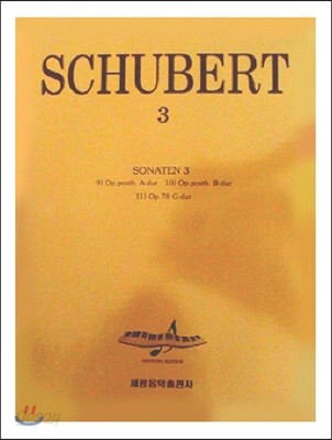 Schubert 3 : 소나타 3