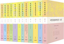 대방광불화엄경 전집 세트