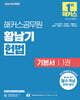 2026 해커스공무원 황남기 헌법 기본서 1