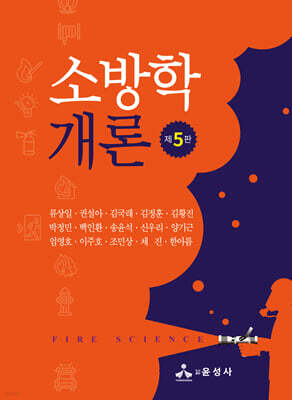 소방학개론