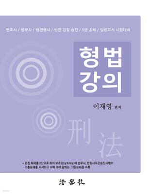 형법강의