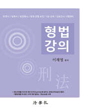 형법강의