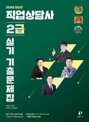 2026 직업상담사 2급 실기 기출문제집