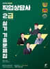 2026 직업상담사 2급 실기 기출문제집