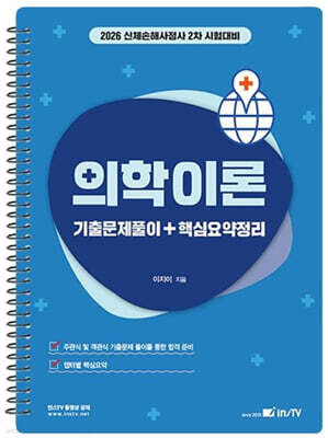 2026 의학이론 기출문제풀이+ 핵심요약정리
