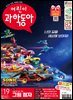 어린이과학동아 Vol.19 : 2025.10.01