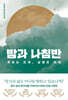 밤과 나침반