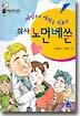 의사 노먼베쑨