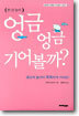 엉금엉금 기어볼까?