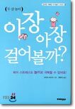아장아장 걸어볼까?