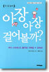 아장아장 걸어볼까?