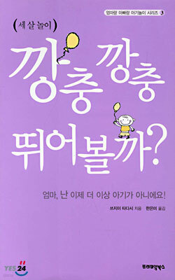 깡충깡충 뛰어볼까?