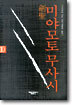 검성 미야모토 무사시 10