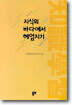 지식의 바다에서 헤엄치기