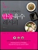 만능 육수 레시피