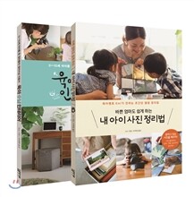 육아 수납 베스트 2종 세트
