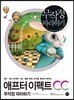애프터 이펙트 CC 무작정 따라하기