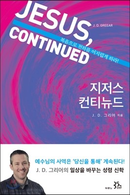 지저스 컨티뉴드