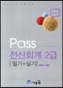 2015 PASS 전산회계 2급 필기 + 실기