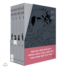 이끼 애장판 세트