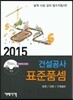 2015년 건설공사 표준품셈