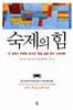 숙제의 힘
